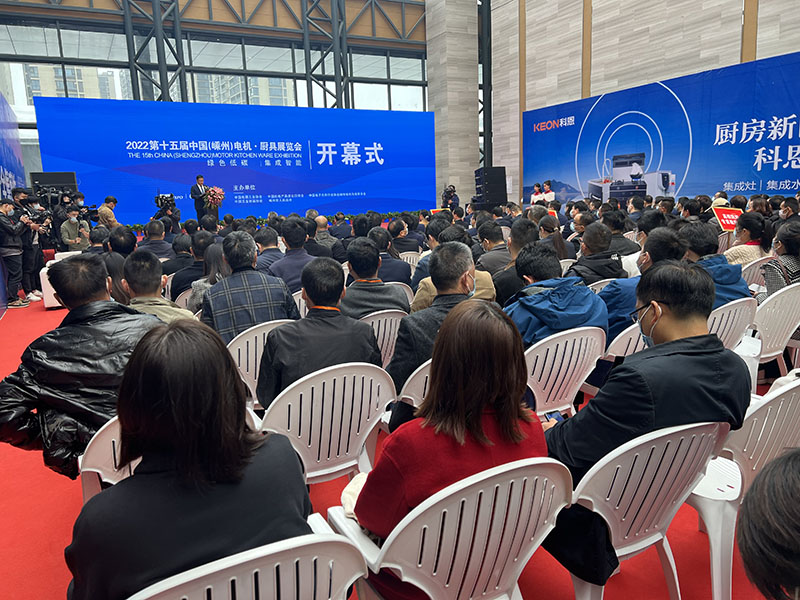 2022第十五屆中國（嵊州）電機?廚具展覽會開幕